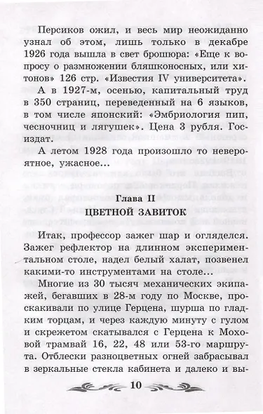 Роковые яйца - фото 5