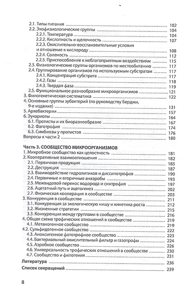 Введение в природоведческую микробиологию. Учебник - фото 4