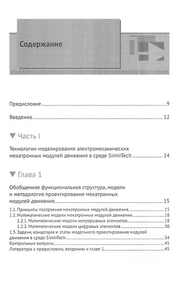 Модельное проектирование электромеханических мехатронных модулей движения в среде SimInTech - фото 2