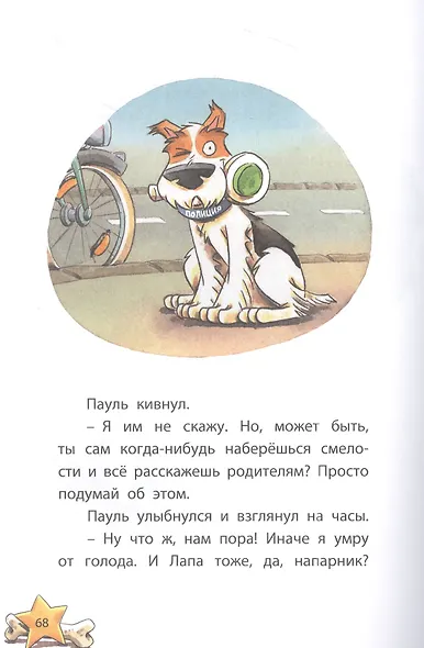 Комиссар Лапа. По следам пропавшего велосипеда - фото 2