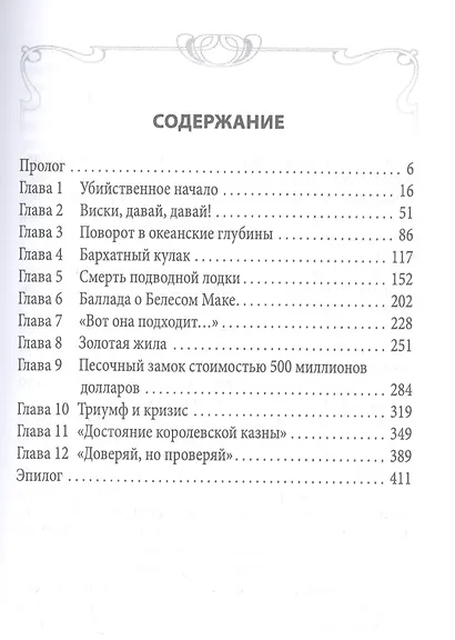 Игра в прятки. История американского подводного шпионажа - фото 2