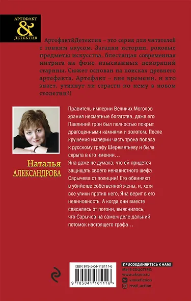 Сокровище Великих Моголов - фото 2