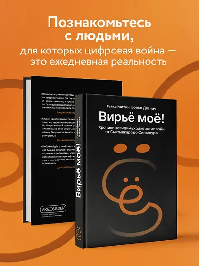 Вирьё моё! Хроники невидимых хакерских войн от Сыктывкара до Сингапура - фото 7