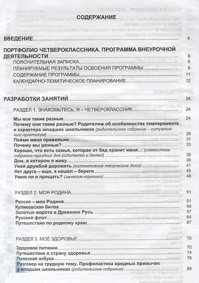 Портфолио четвероклассника. Программа внеурочной деятельности. Методическое пособие с электронным приложением (Книга + CD) - фото 2
