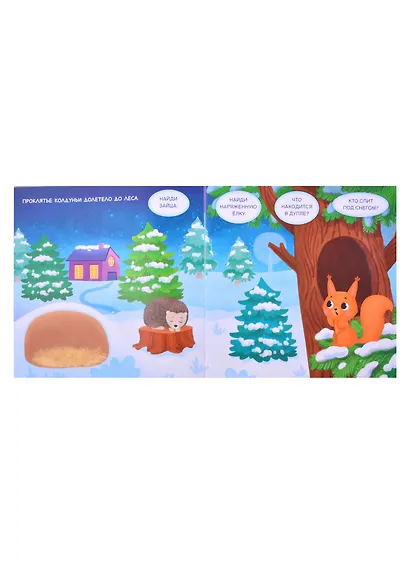 Книга с фонариком "Куда пропал Новый год?" - фото 4