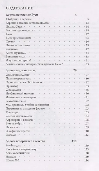 Вы не подскажете дорогу к сердцу? - фото 2