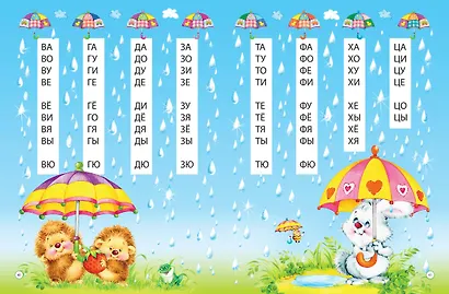 Букварь для малышей от двух до пяти - фото 5