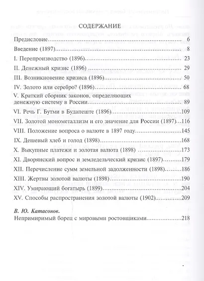 Золотая валюта (РусПатриотПХозЗол/Кн.2) Бутми - фото 2