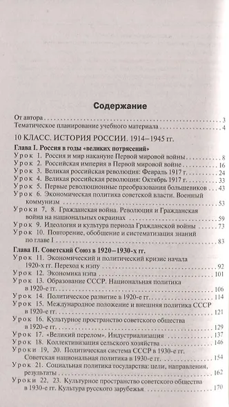 Поурочные разработки по истории России. 10-11 классы: пособие для учителя - фото 2