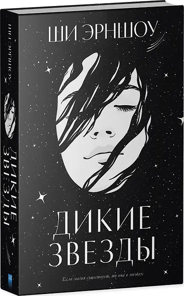 Дикие звезды - фото 8