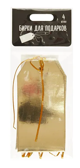 Бирки для украшения подарков "Gold",  4шт - фото 3