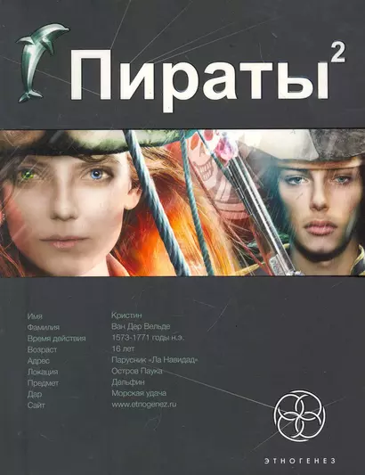 Пираты. Книга 2. Остров Паука - фото 1