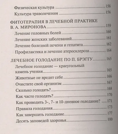 Лучшие методики оздоровления - фото 6