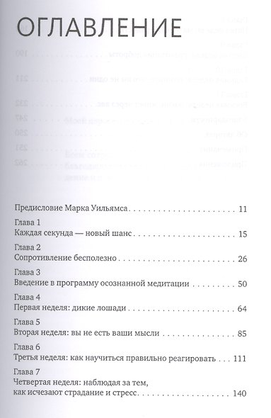 Осознанная медитация. Практическое пособие по снятию боли и снижению стресса - фото 3