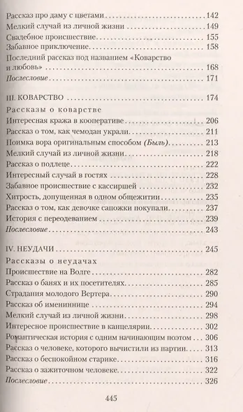 Не может быть!.. - фото 4