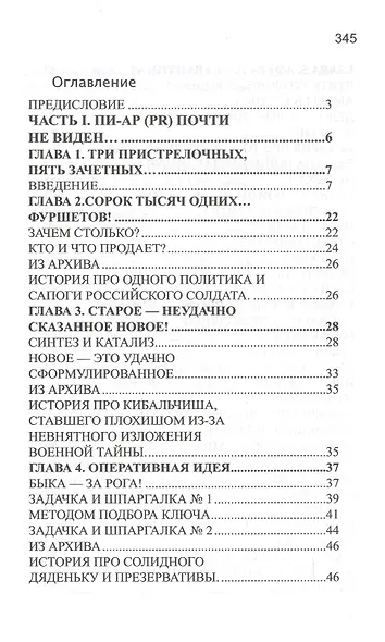 Предвыборные помои. Пособие по продвижению политической идеи - фото 2