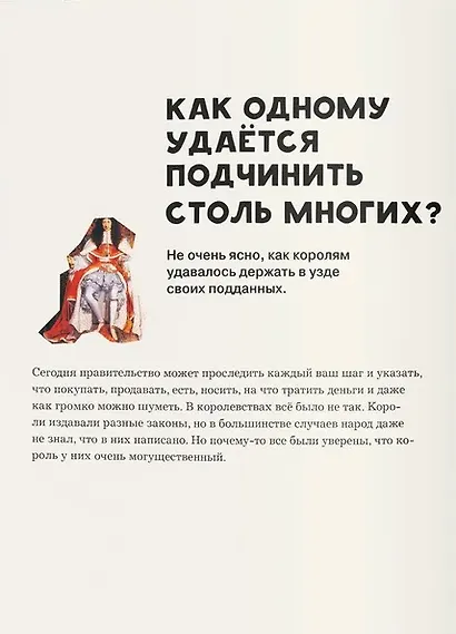 Кто такие короли? Правдивые и назидательные истории - фото 5