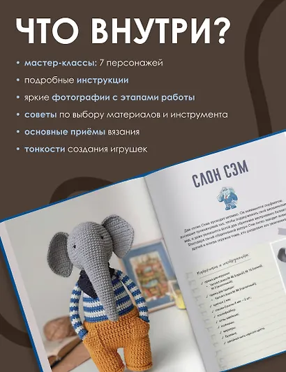 Брутальные игрушки крючком. 7 отвязных мастер-классов - фото 5