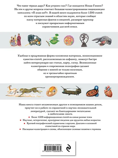 Я знаю всё! - фото 2