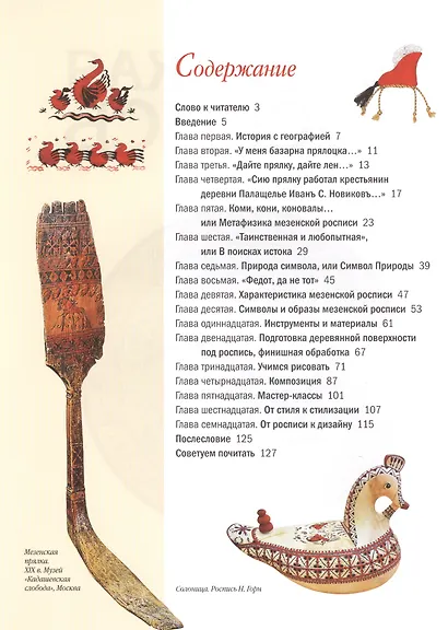 Мезенская роспись - фото 2