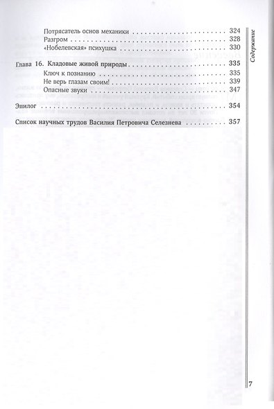 Покорение космического пространства: Эпопеи советского изобретателя - фото 6