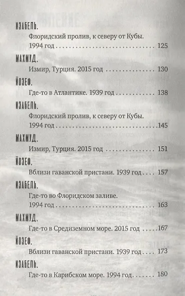 Беженец - фото 10