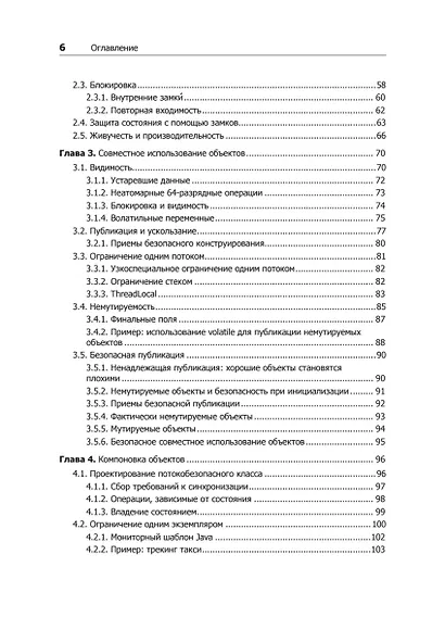 Java Concurrency на практике - фото 7