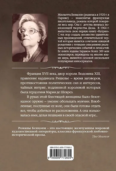 Мария - королева интриг - фото 2