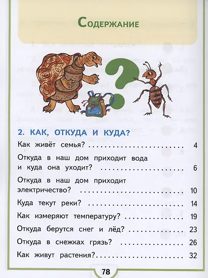 Окружающий мир. 1 класс. Учебное пособие. В 4 частях. Часть 2 (для слабовидящих обучающихся) - фото 2