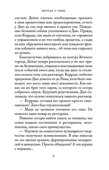 Мечтая о Риме - фото 8