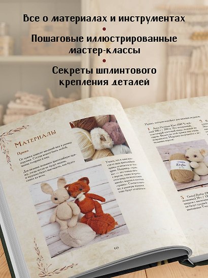 Подвижные игрушки на спицах в стиле Тедди. Теплые истории. Книга-конструктор - фото 7