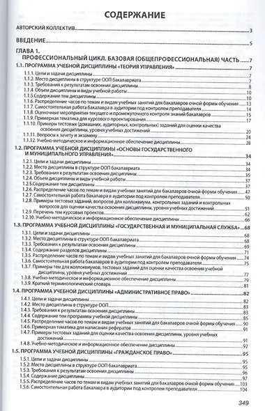 Государственное и муниципальное управление (академический бакалавриат). Программы учебных дисциплин - фото 2