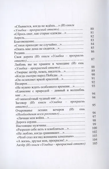 Стихи - как музыка в ночи - фото 5