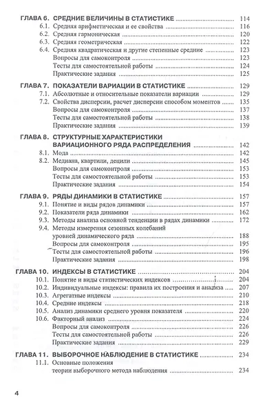 Статистика (СПО) - фото 3