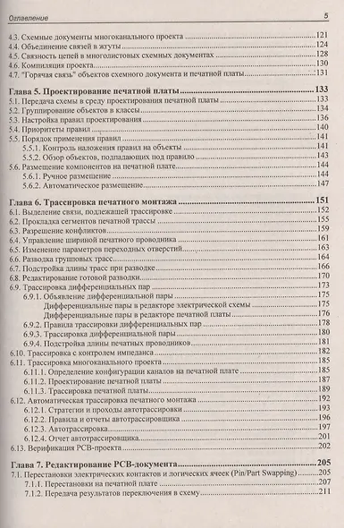 Altium Designer: сквозное проектирование функциональных узлов РЭС на печатных платах: учебное пособие. 2-е изд.,перераб. и доп. - фото 4