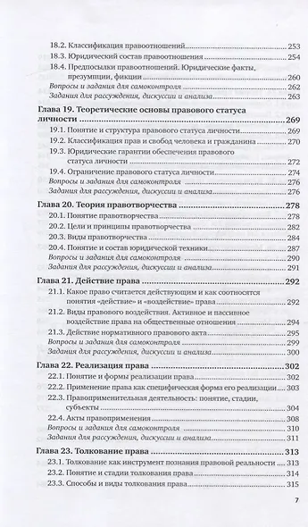 Теория государства и права для обучающихся по специальности "Правоохранительная деятельность". Учебное пособие для СПО - фото 6