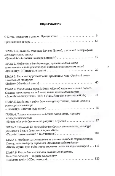Закружившись в вихре танца. Китай, воспетый в стихах: Музыка и танцы - фото 2