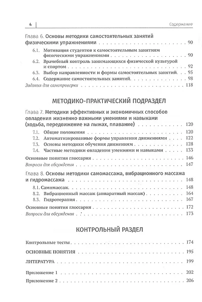 Основы физической культуры студента. Методическое пособие - фото 3
