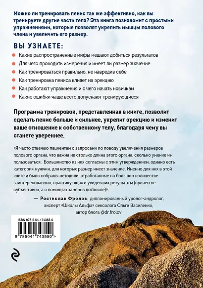 Больше, тверже, сильнее. Упражнения для самого важного мужского органа - фото 2
