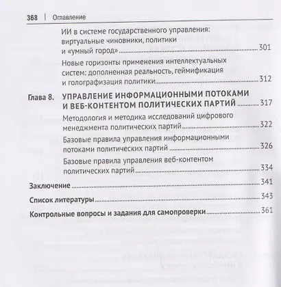 Искусственный интеллект в цифровую эпоху: философское, аксиологическое и политическое измерение. Учебник - фото 5
