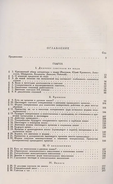 Из записок по русской грамматике: Глагол. Местоимение. Числительное. Предлог - фото 2