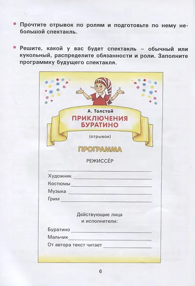 Театр. 3 класс. Тетрадь для внеурочной деятельности - фото 5