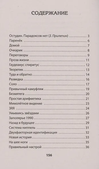На службе весны строевой. Покет. Стихи - фото 4