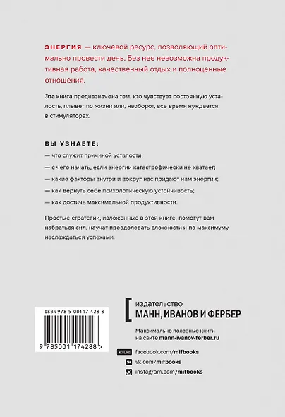 Максимальная энергия. От вечной усталости к приливу сил - фото 2
