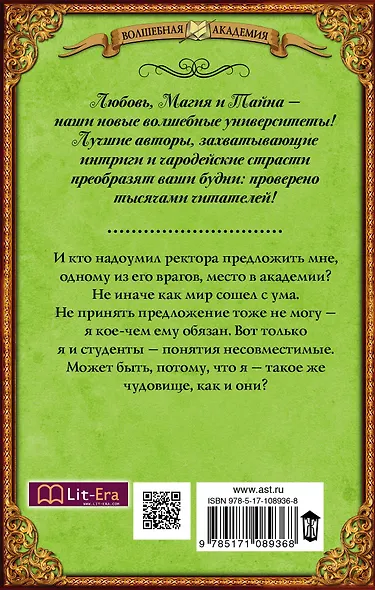 Чудовище в Академии - фото 2