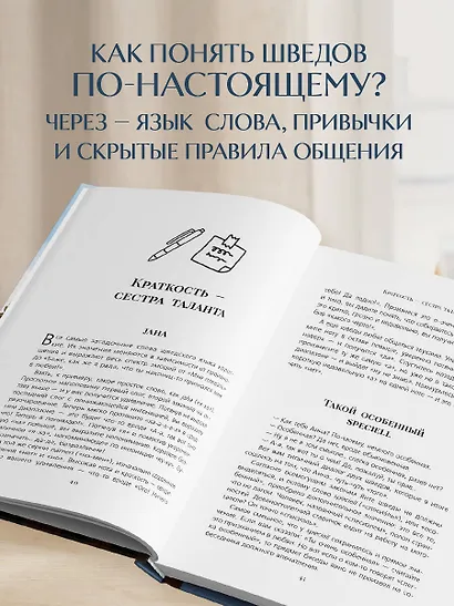 О чем говорят шведы. Рассказы о жизни современных викингов - фото 5