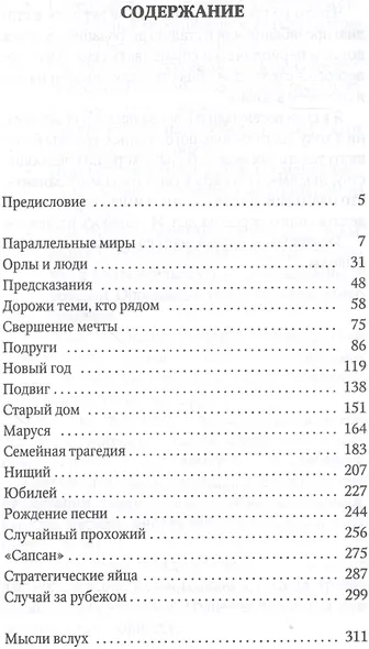 Данность жизни - фото 2