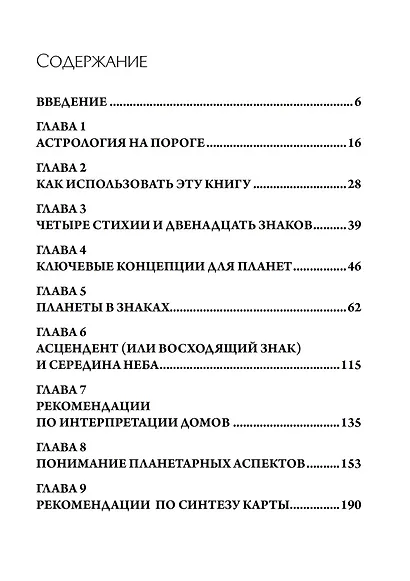 Руководство по интерпретации натальной карты - фото 2
