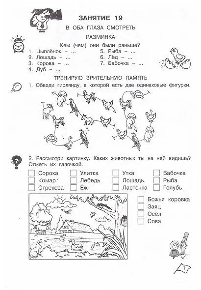 Юным умницам и умникам. Развитие познавательных способностей. Информатика, логика, математика (информационная грамотность, социальный интеллект). 1 класс. Рабочая тетрадь. В двух частях (комплект из 2 книг) - фото 8