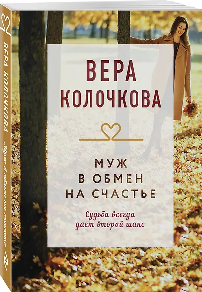 Муж в обмен на счастье - фото 3